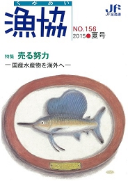 漁協No156.jpg